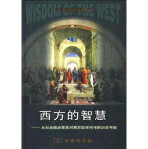西方智慧