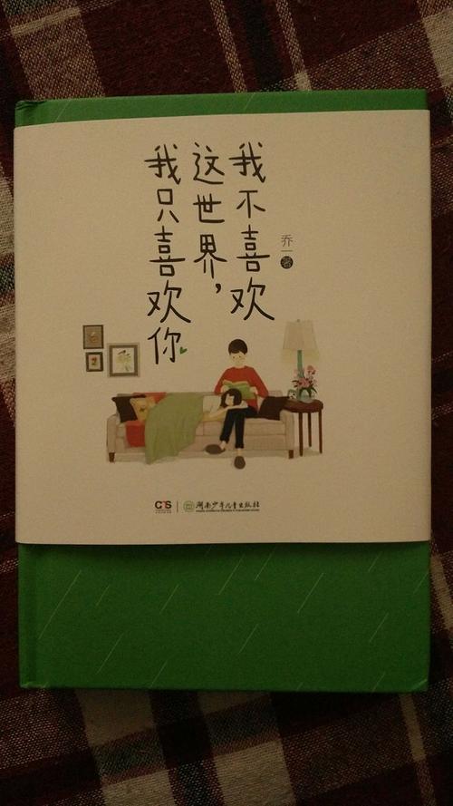 经典名言：“我不喜欢这个世界，我只喜欢你
