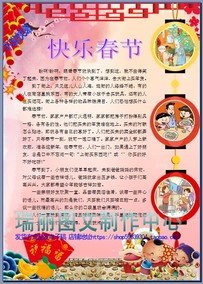 寒假快乐生活组成200字