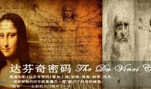 达芬奇密码读后感