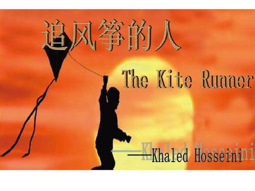 阅读《风筝追赶者》后的500个单词