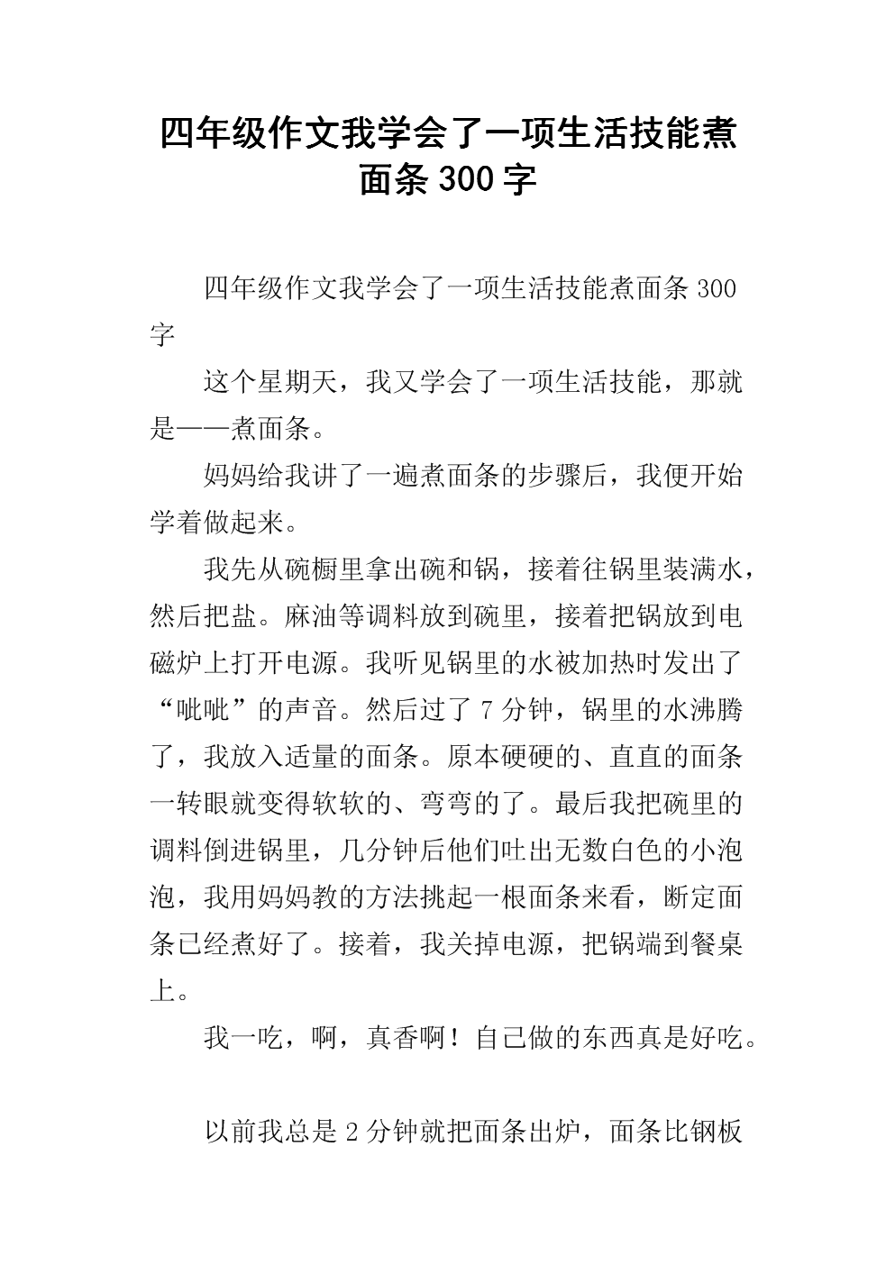 我学会了滑冰300个单词