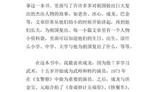 有关英雄人物的读后感