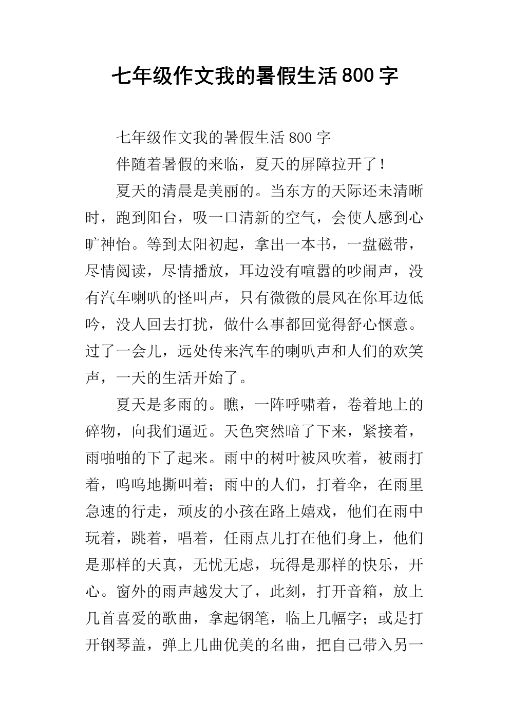 乡村生活构成800字