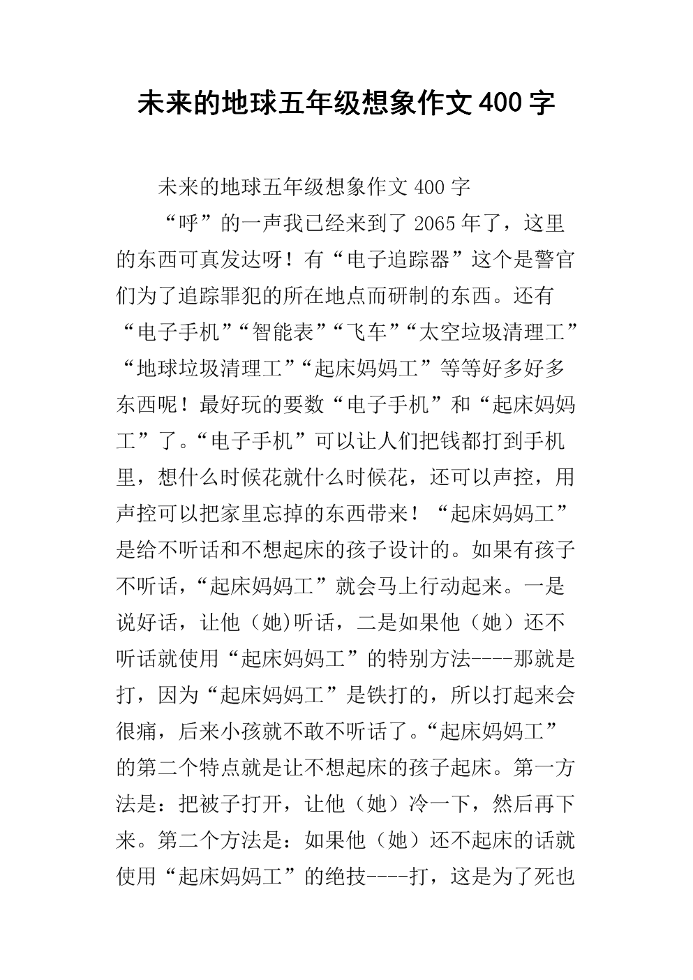 未来世界构成400字