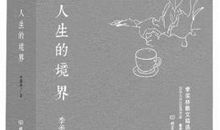 季羡林谈人生读后感