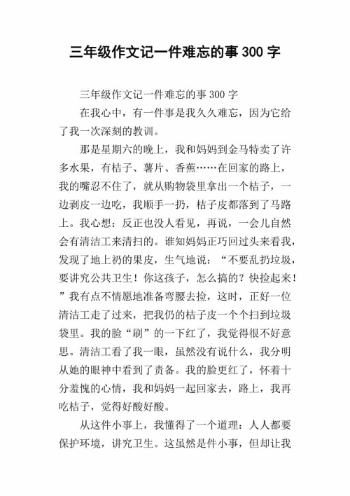 一个有趣的故事组成300个单词