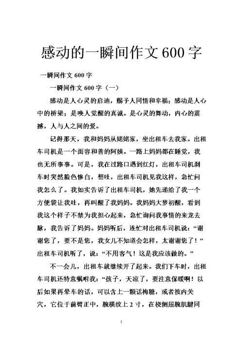 幸福生活主题构图600字