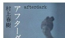 天黑以后读后感