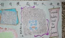 习惯成就未来读后感