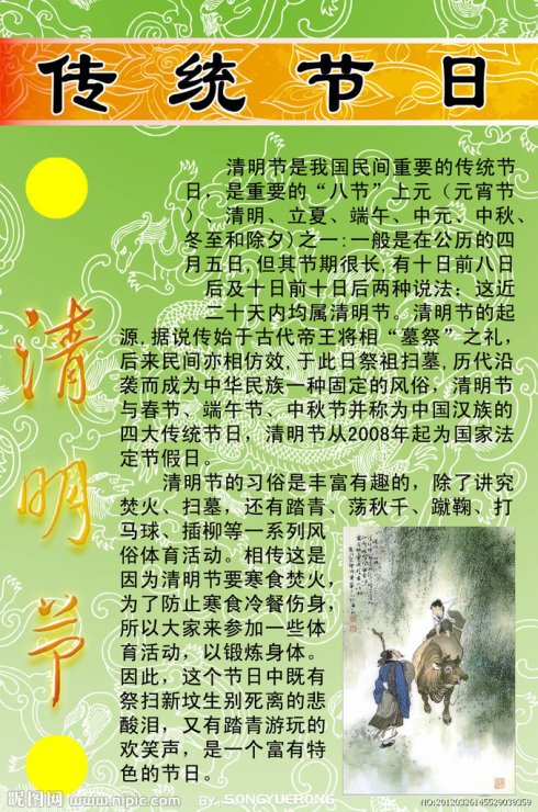 清明节组成开始