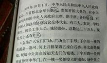 开国大典读后感600字