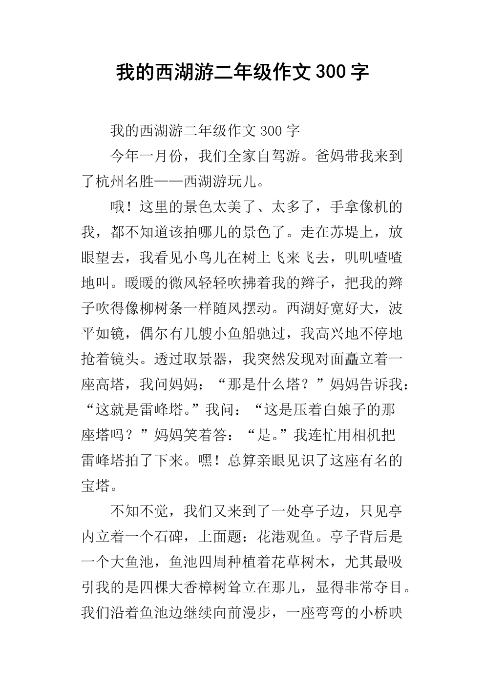 惠州西湖作文300词