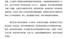 我爱科学读后感