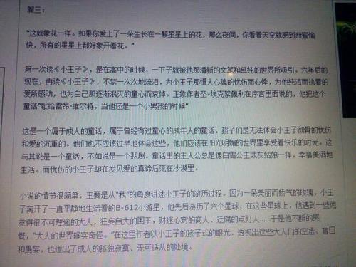 小王子读650字