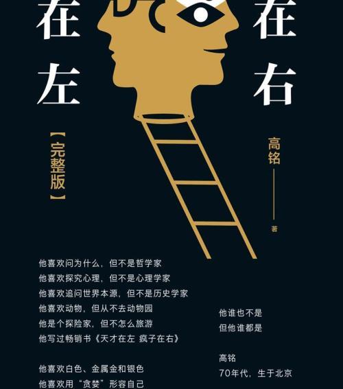 经典语录：“天才在左边，疯子在右边”