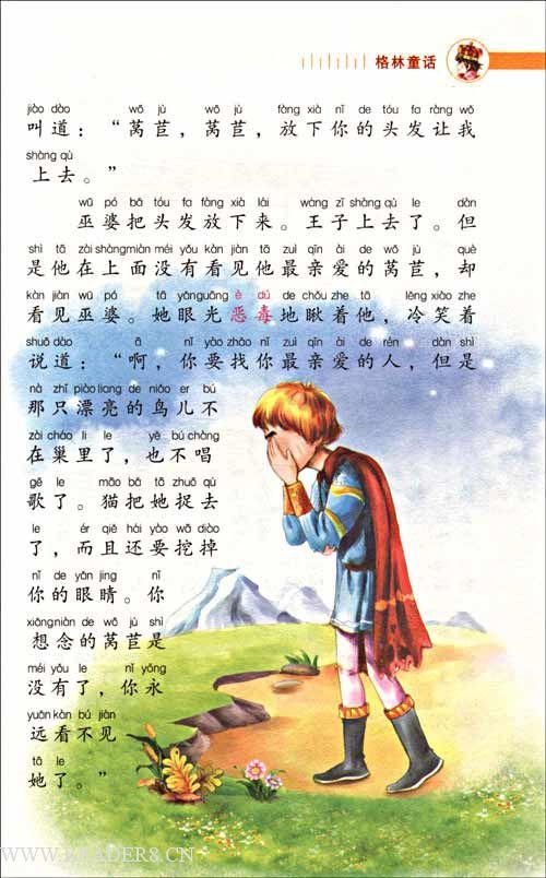 看完小说的童话