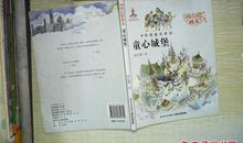 童心城堡读后感