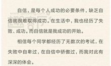 自信读后感500字