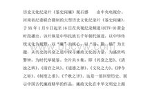 鉴史问廉观后感