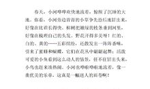 作文我爱家乡的小河