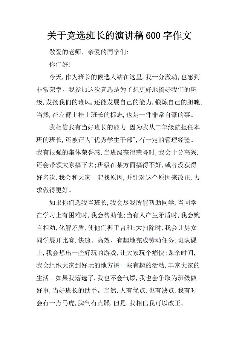 选举干部讲话400字