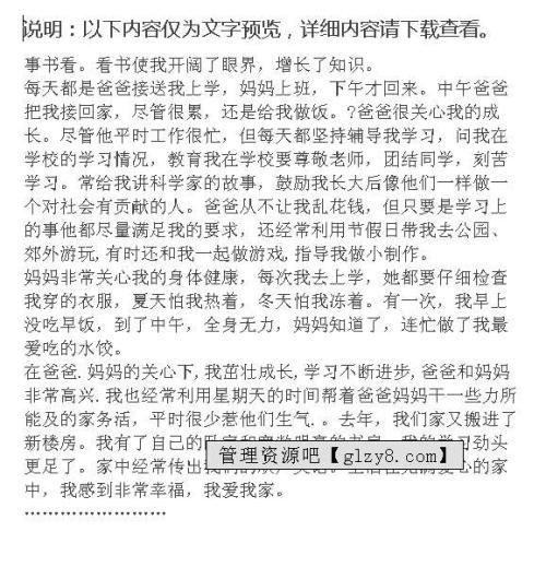 四年级小学作文春季郊游