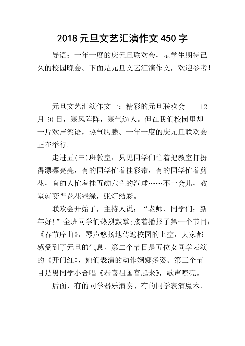 关于元旦组成的450个单词