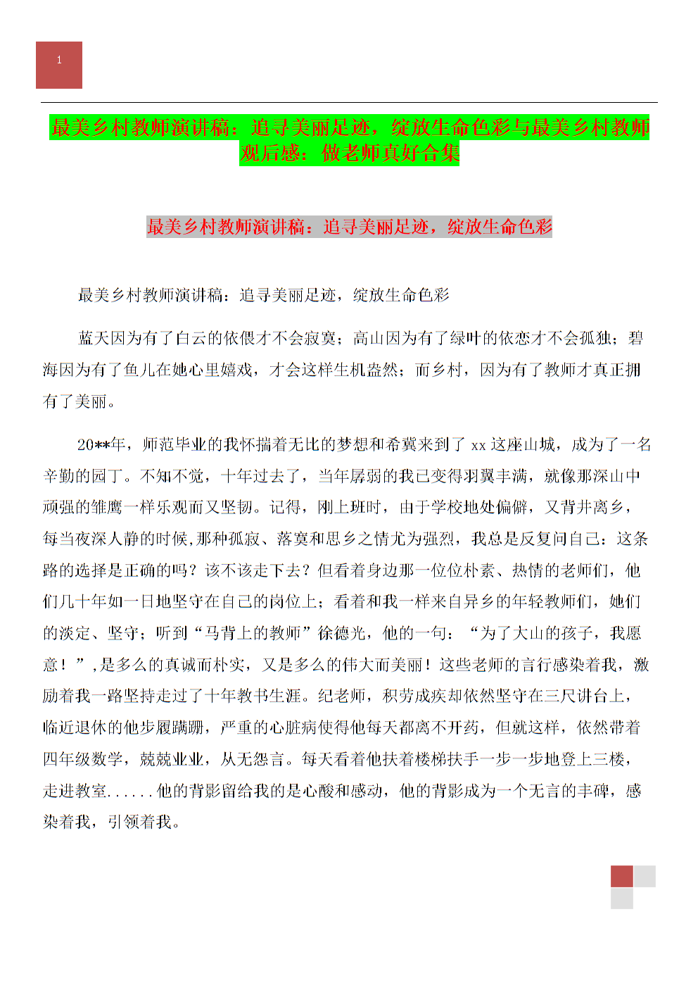 寻找2014年最美丽的乡村老师