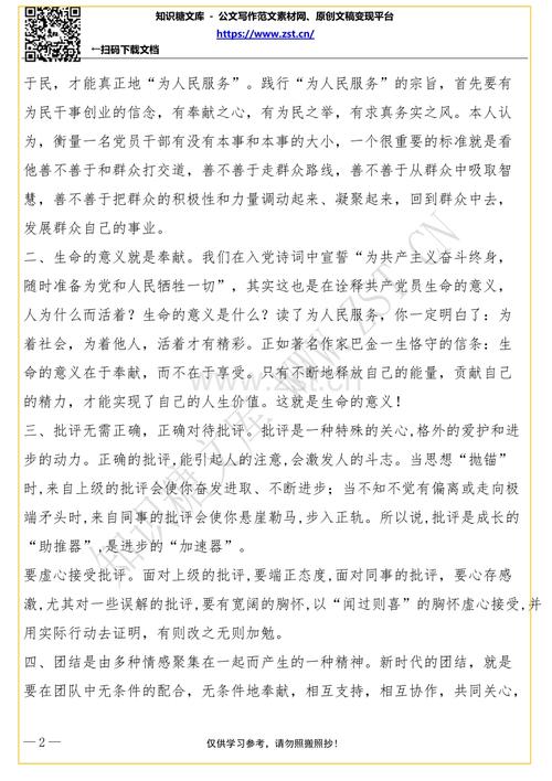 关于为人民服务的思想