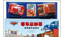 汽车总动员读后感