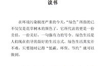 怎样保护环境的作文