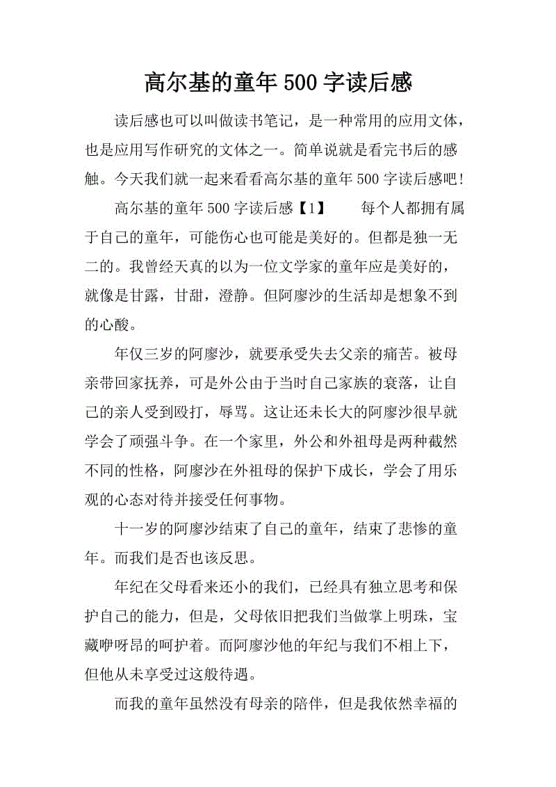 高尔基的童年感觉