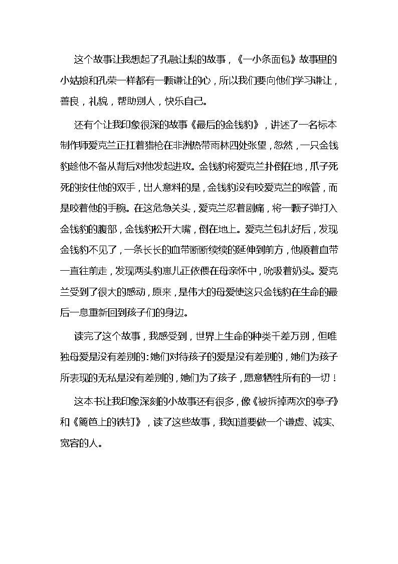哈佛家庭指南阅读后400字