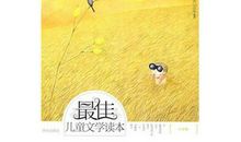 永远的布谷鸟读后感