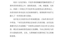 文化苦旅腊梅读后感