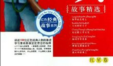 读红色经典感想