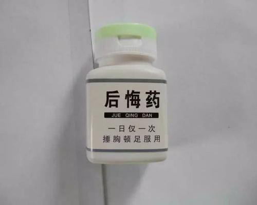 遗憾的药物成分