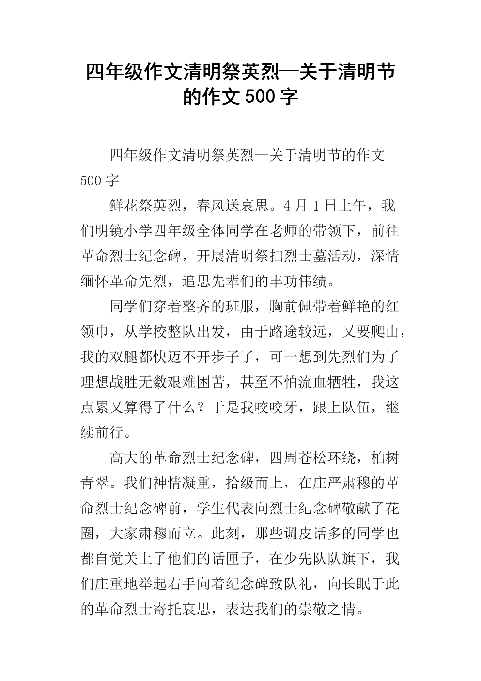 故乡清明节组成500字