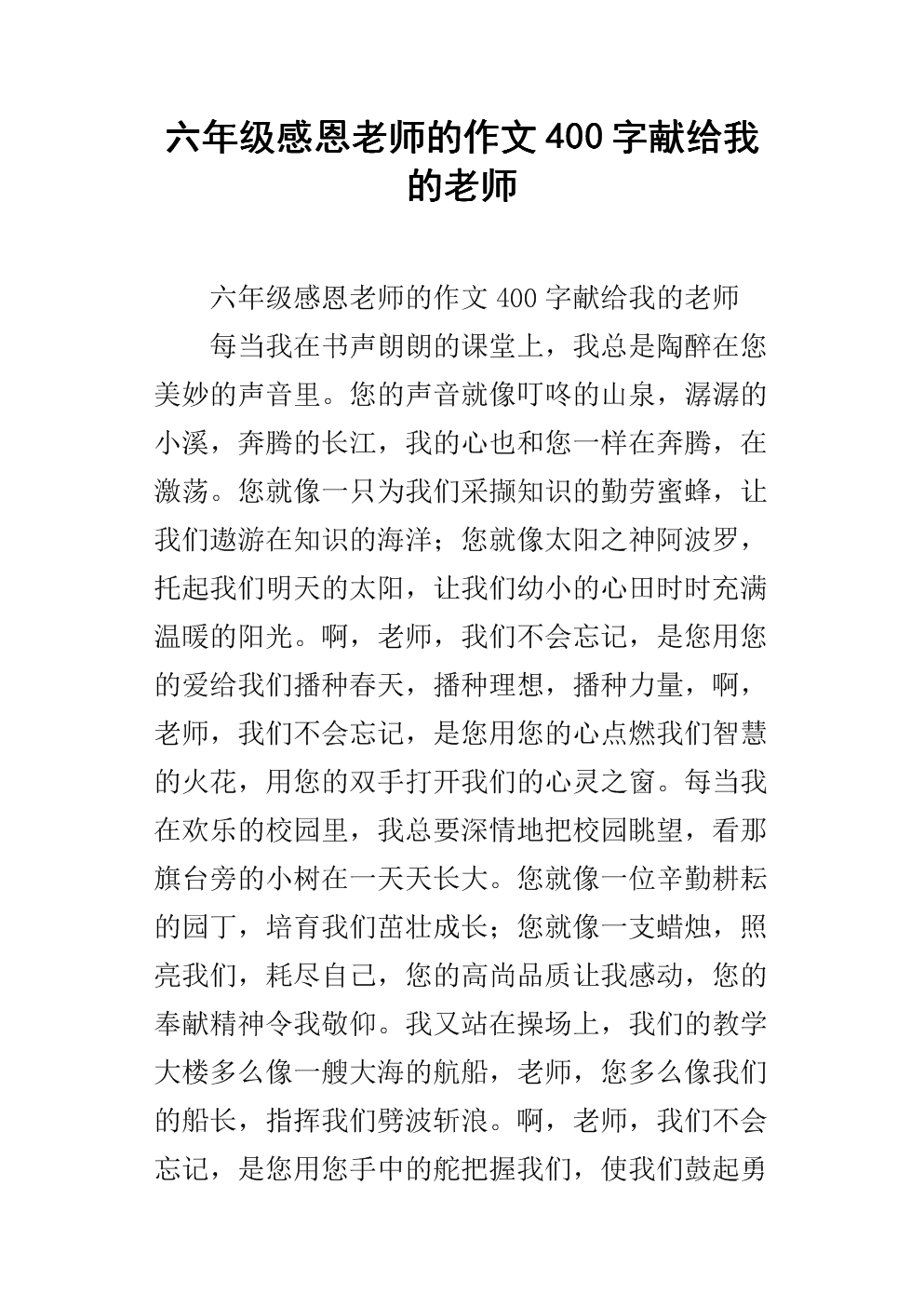 感恩老师的作文