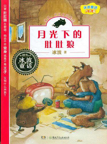 看完月光下的小白狼