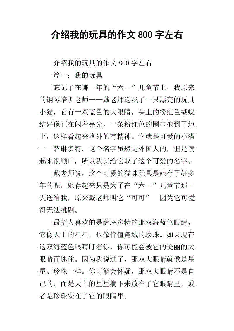 关于写玩具的100个字