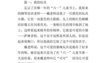 关于写玩具的作文100字