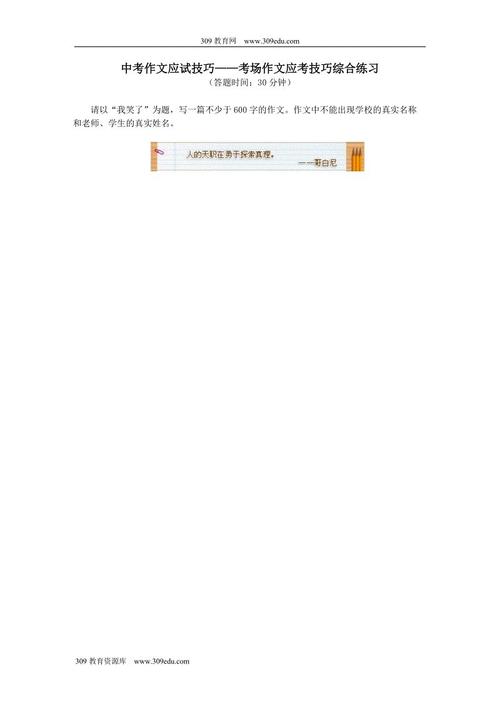 2018年湖北十堰中学入学考试全场作文:无语感言(3)