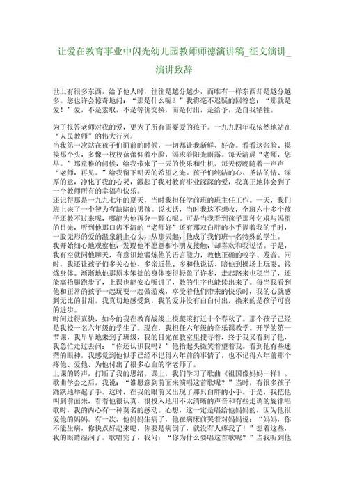 幼儿园老师的道德演讲