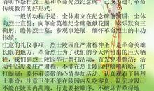 缅怀先烈作文400字