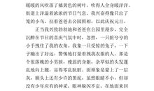 关于元旦的作文1200字