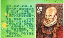 热爱生命蒙田读后感