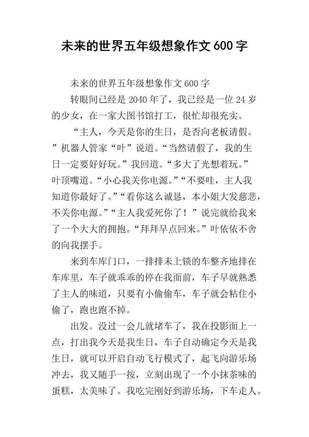 未来世界构成600字