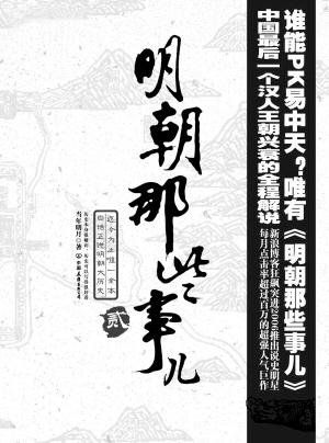 《明代物语》经典语录